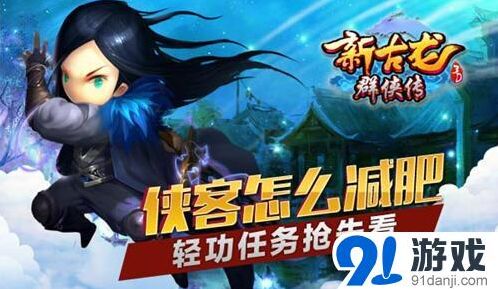 群侠传轻功任务玩法详解