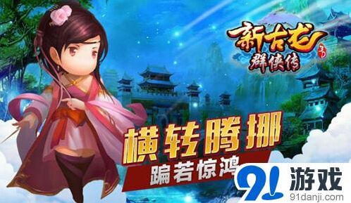 群侠传横转