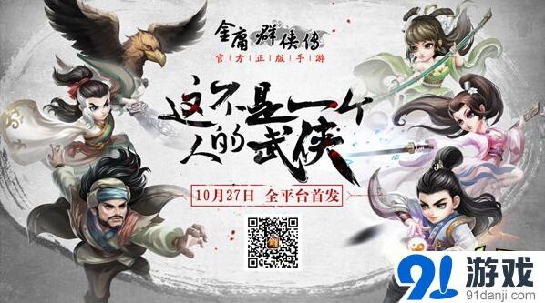 群侠传手游
